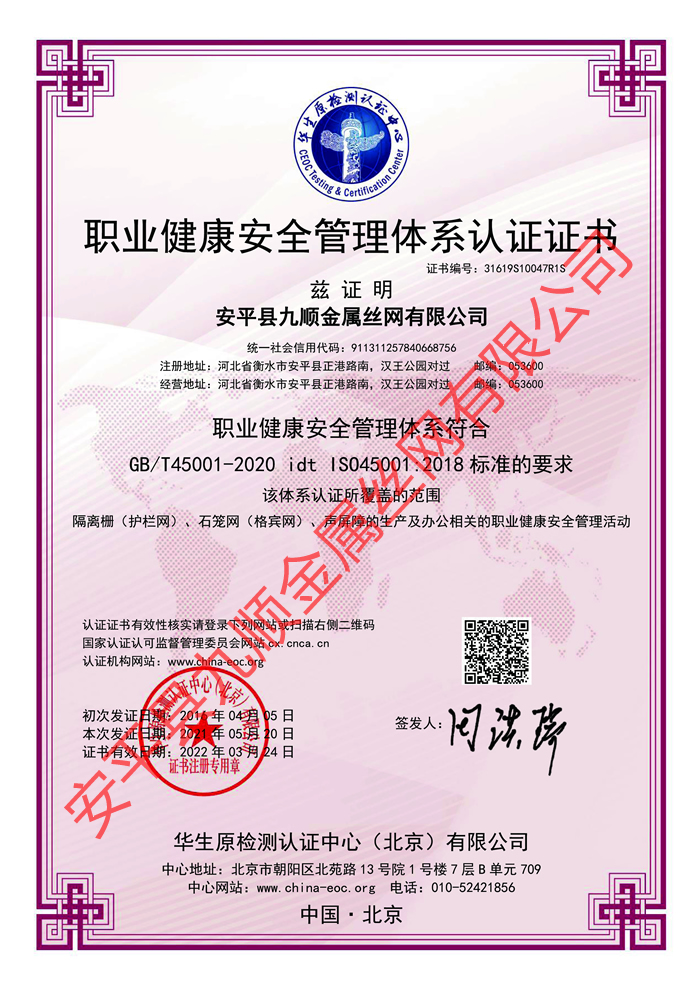 職業健康安全管理體系認證 